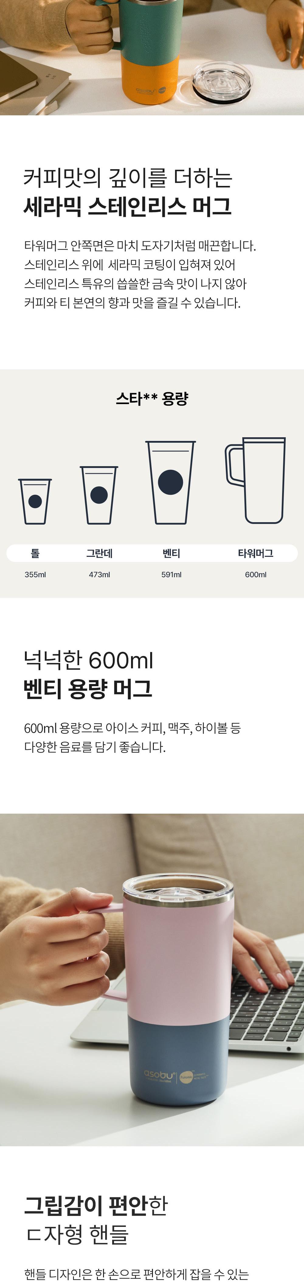 아소부 세라믹 스텐 진공 보온보냉 타워 머그 파스텔 600ml 상세 이미지 6