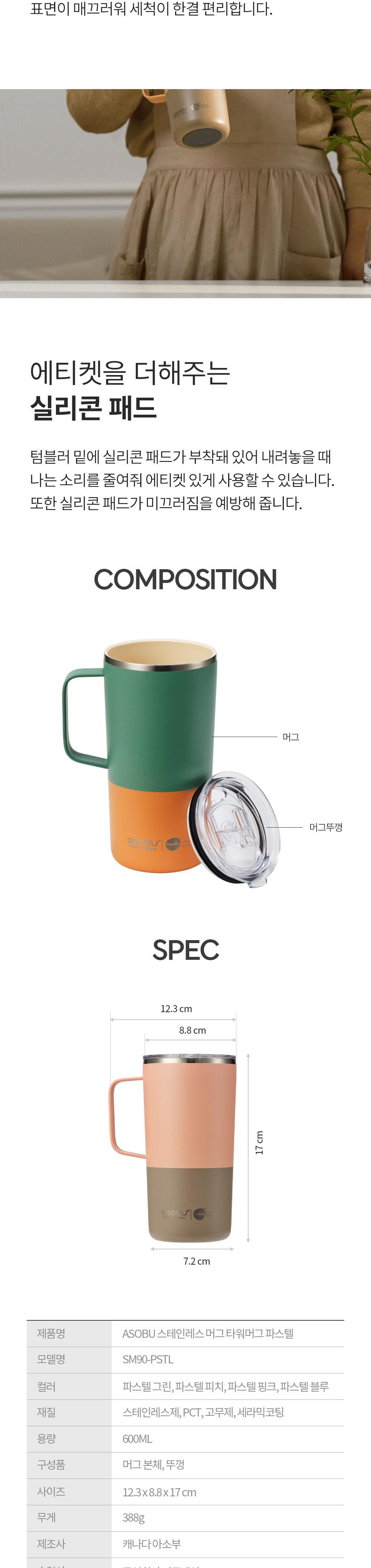 아소부 세라믹 스텐 진공 보온보냉 타워 머그 파스텔 600ml 상세 이미지 8