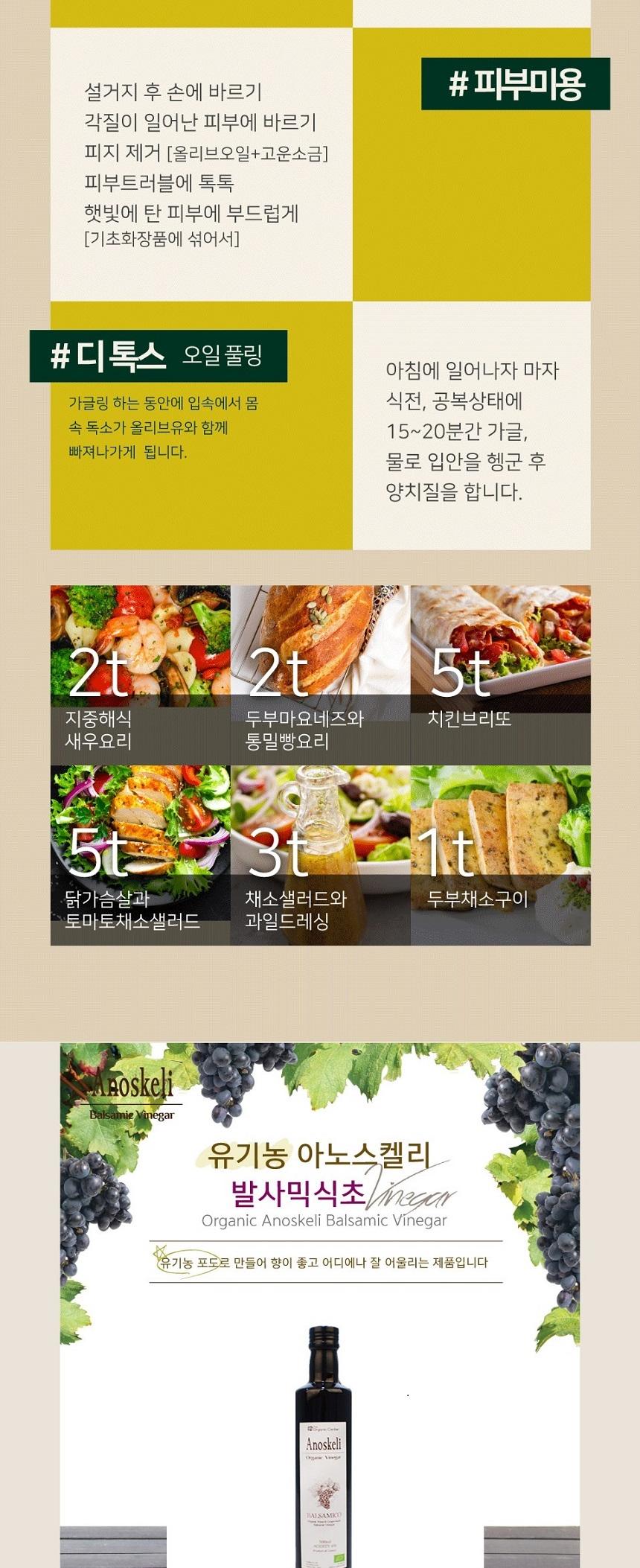 [라온오가닉] 그리스 크레타 프리미엄 냉압착  올리브유와 발사믹식초(2년산) 세트 상세 이미지 6