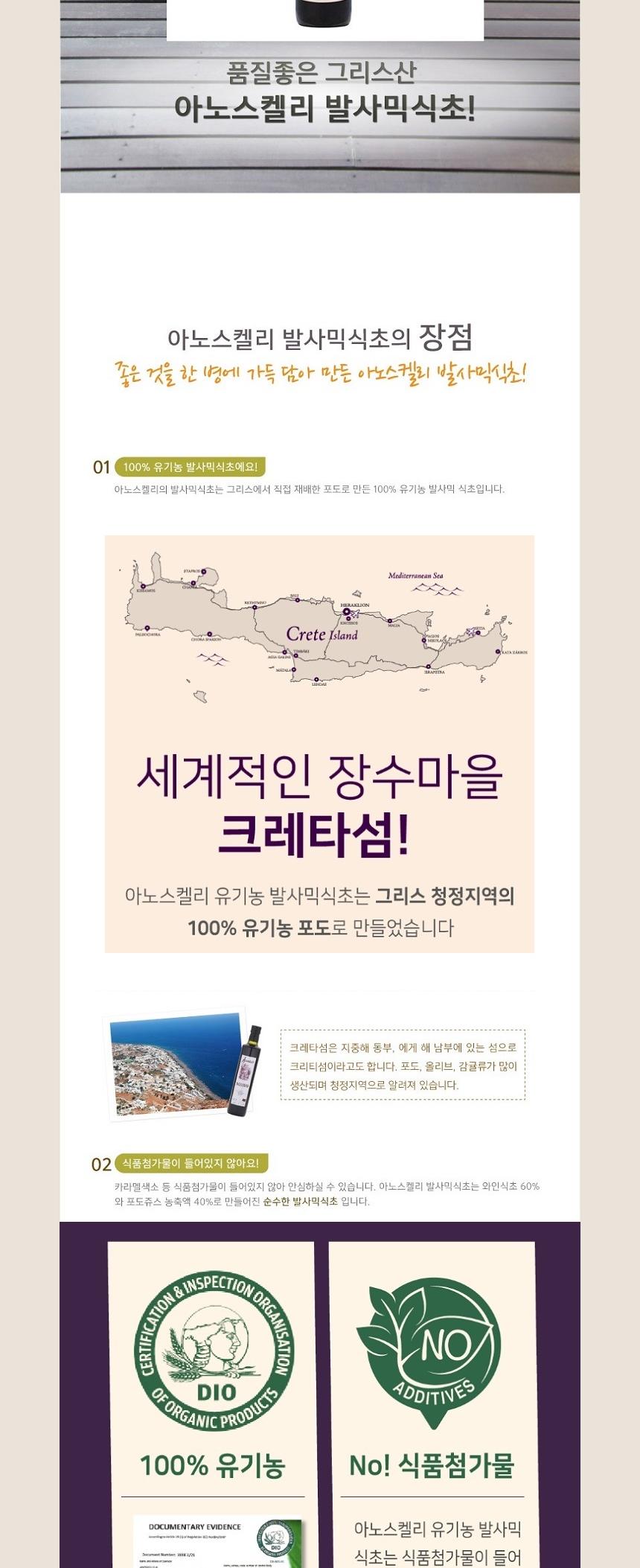 [라온오가닉] 그리스 크레타 프리미엄 냉압착  올리브유와 발사믹식초(2년산) 세트 상세 이미지 7