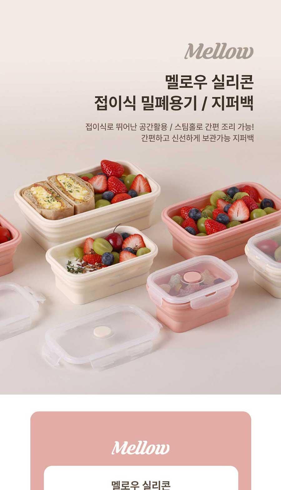 멜로우 실리콘 접이식 
밀폐용기 3종세트 상세 이미지 2