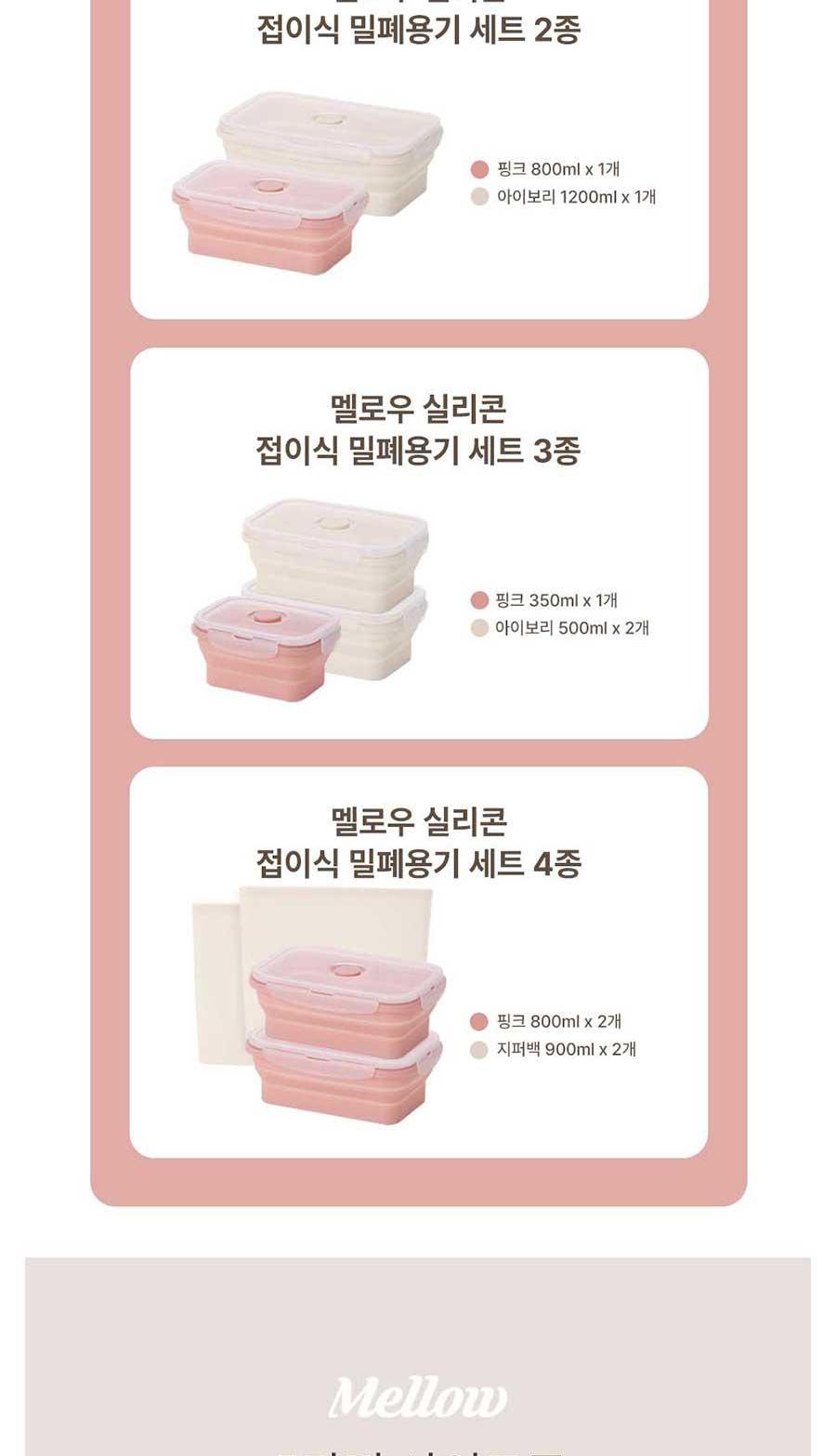 멜로우 실리콘 접이식 
밀폐용기 3종세트 상세 이미지 3