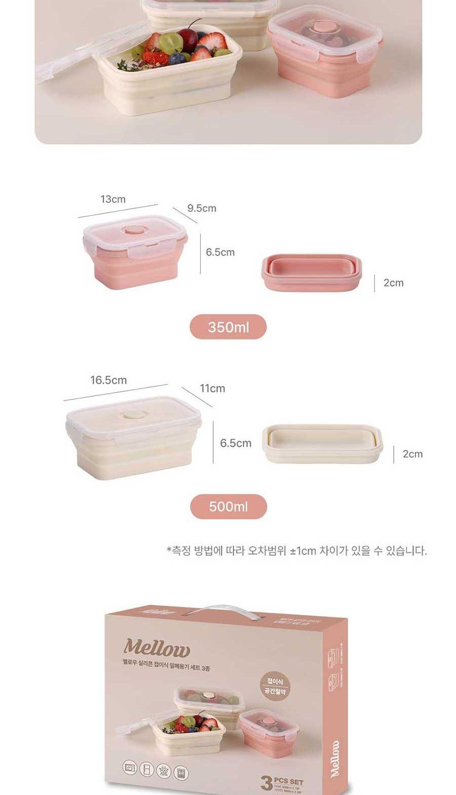 멜로우 실리콘 접이식 
밀폐용기 3종세트 상세 이미지 8