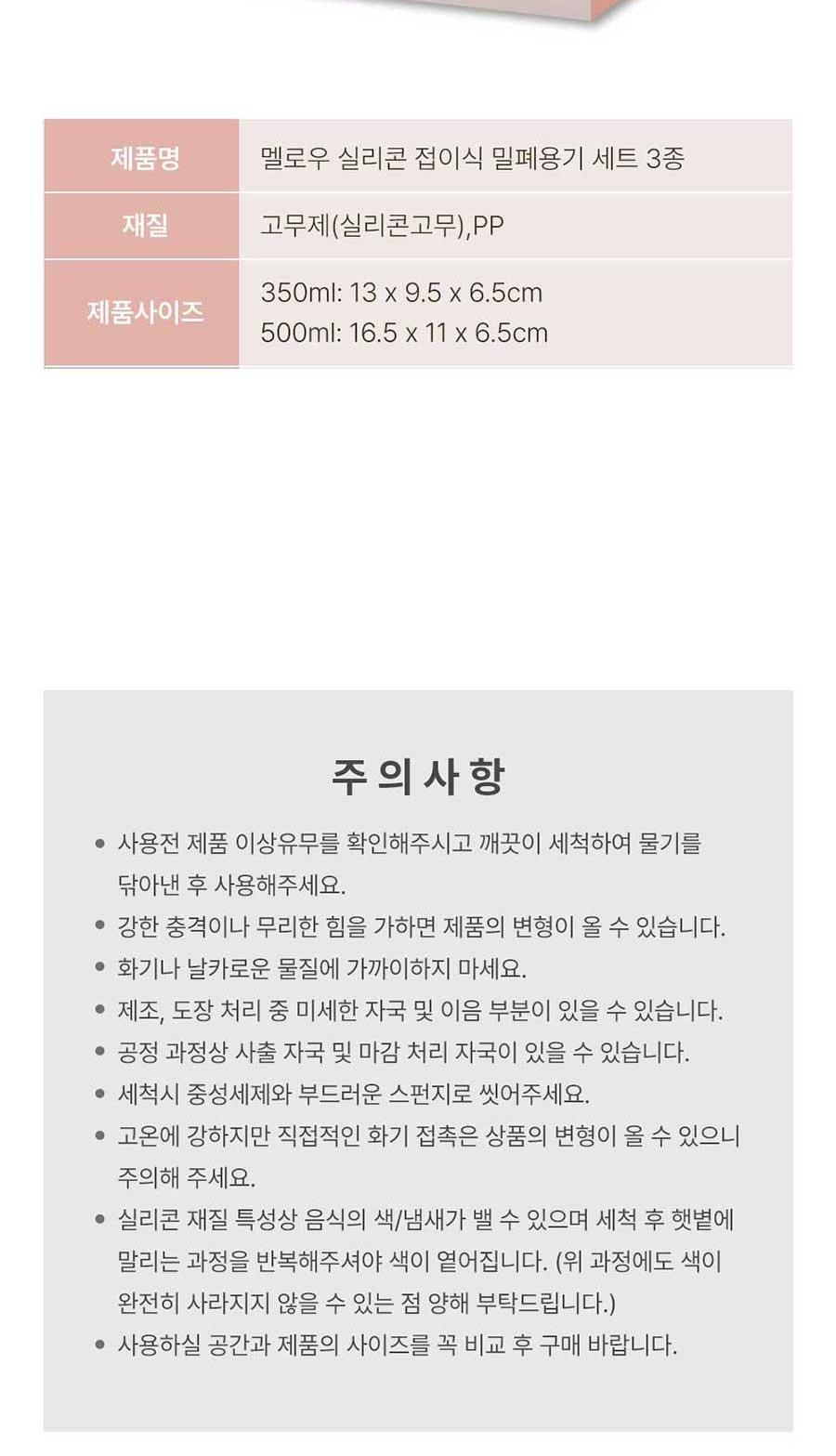 멜로우 실리콘 접이식 
밀폐용기 3종세트 상세 이미지 9