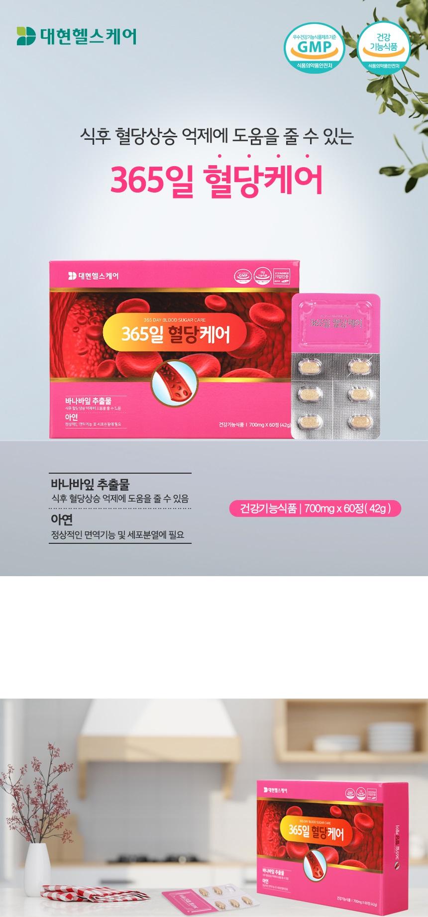 대현헬스케어 365일혈당케어  700mg x 60정 상세 이미지 2