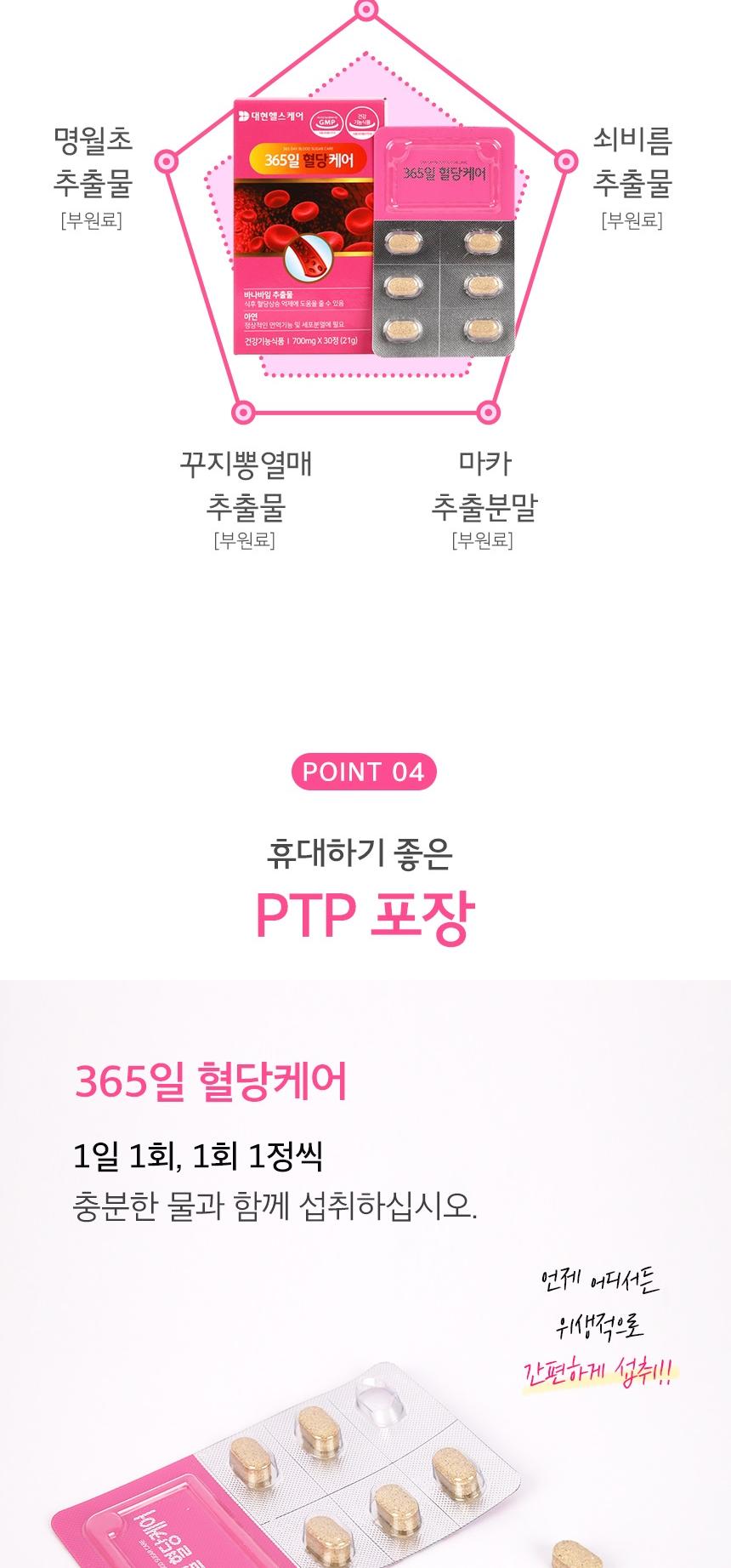 대현헬스케어 365일혈당케어  700mg x 60정 상세 이미지 6