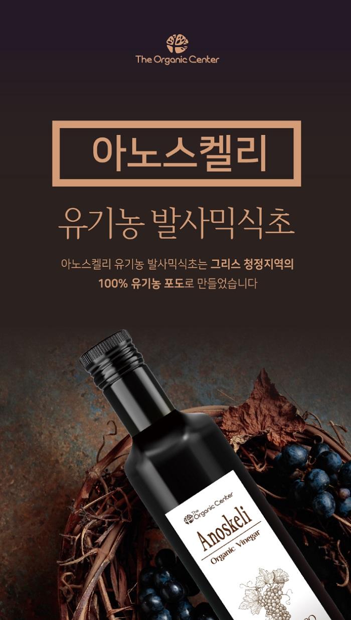 [라온오가닉] 그리스 크레타 프리미엄 발사믹 식초 (2년) 상세 이미지 2