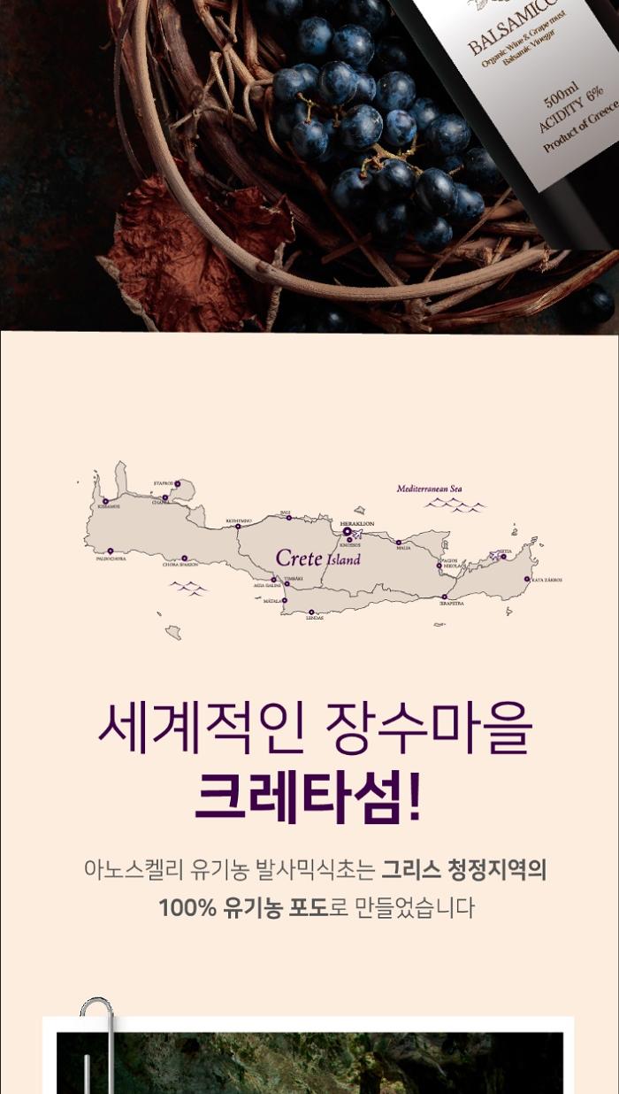 [라온오가닉] 그리스 크레타 프리미엄 발사믹 식초 (2년) 상세 이미지 3