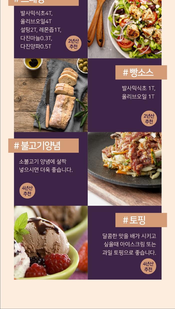 [라온오가닉] 그리스 크레타 프리미엄 발사믹 식초 (2년) 상세 이미지 9