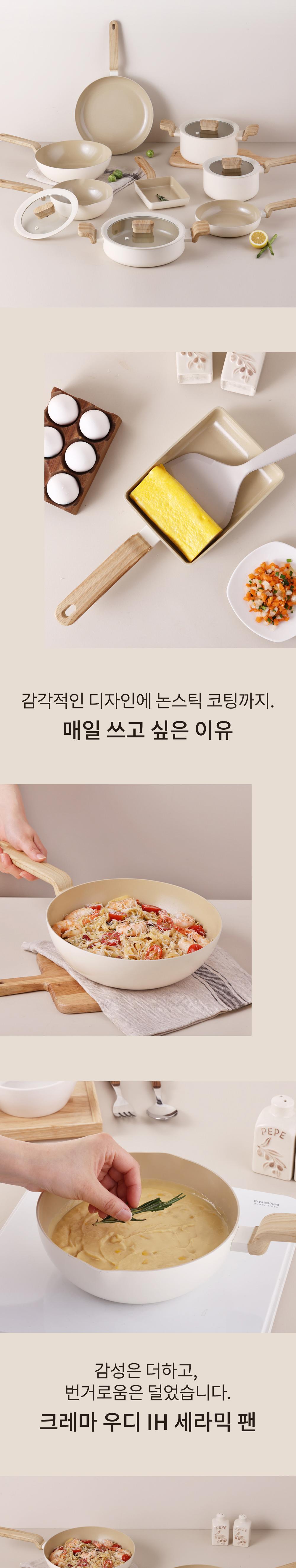 크레마우디 IH 세라믹 후라이팬
2종세트
(20cm후라이팬,궁중팬) 상세 이미지 8
