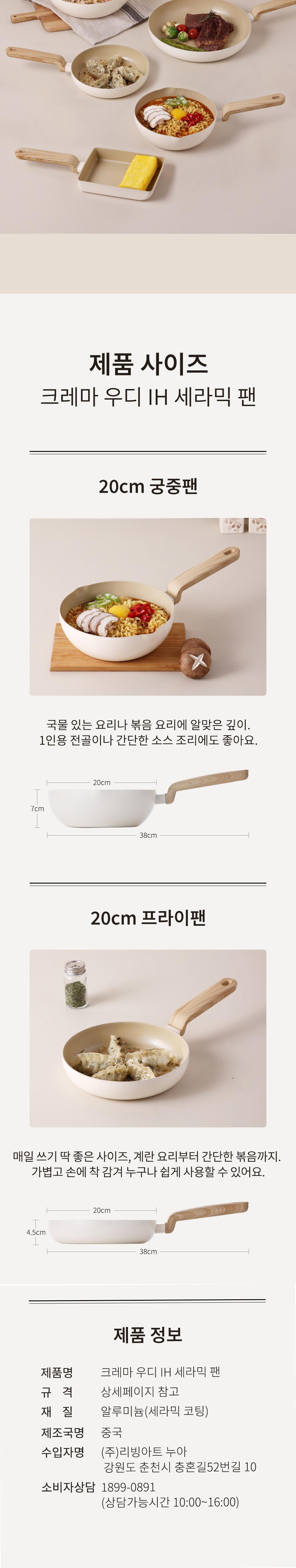 크레마우디 IH 세라믹 후라이팬
2종세트
(20cm후라이팬,궁중팬) 상세 이미지 9