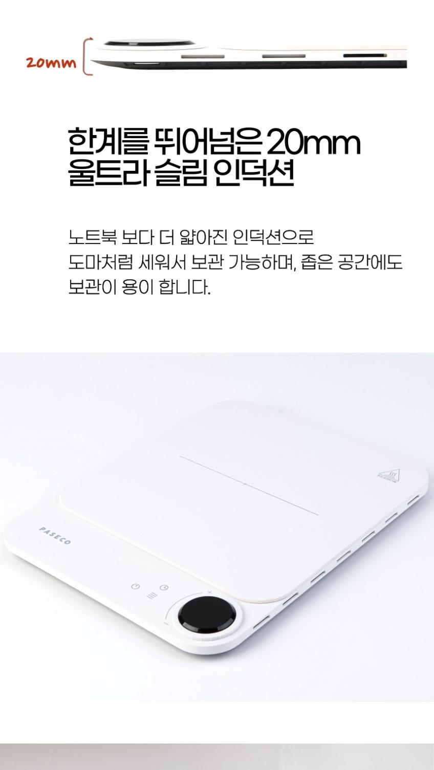 파세코 슬림 인덕션 PSI-A4W 상세 이미지 3
