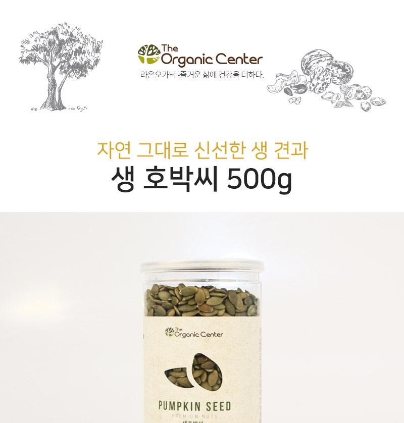 [라온오가닉] 즐거운 생 하루견과 생 호박씨 (500g) 상세 이미지 2