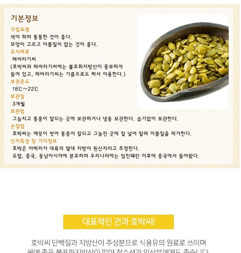 [라온오가닉] 즐거운 생 하루견과 생 호박씨 (500g) 상세 이미지 4