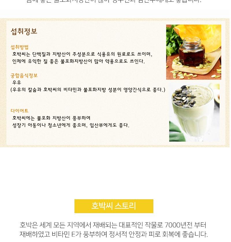 [라온오가닉] 즐거운 생 하루견과 생 호박씨 (500g) 상세 이미지 5