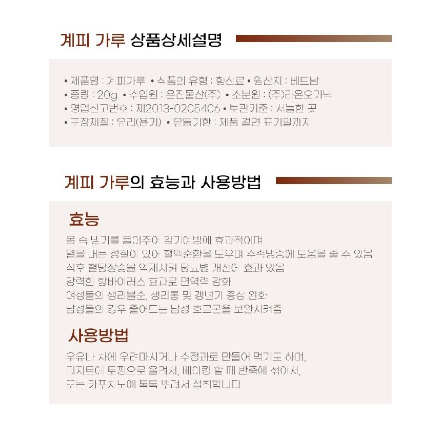 [라온오가닉] 계피파우더 25g 1병(약병) 상세 이미지 4