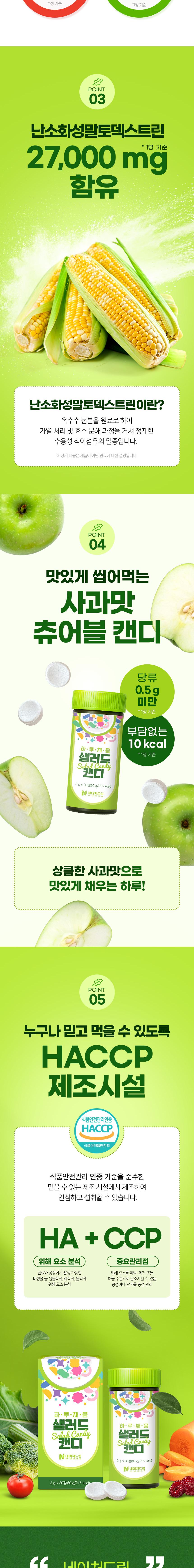 네이처드림 하루채움 샐러드캔디2,000mg x 30정 상세 이미지 8