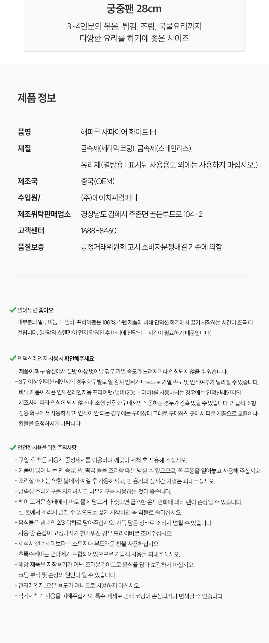 [해피콜] 사파이어 화이트 IH 프라이팬 2종B(프28+궁28) 상세 이미지 9