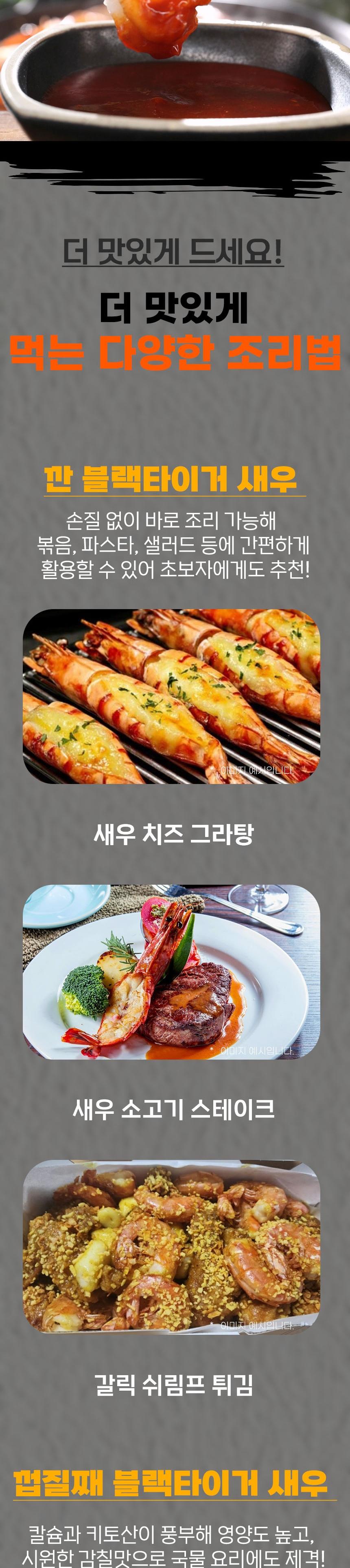 면세[맛투데이] 블랙타이거 새우 500g (12미) 상세 이미지 8