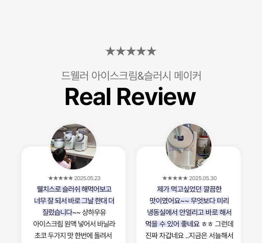 드웰러 아이스크림&슬러시 메이커 상세 이미지 2