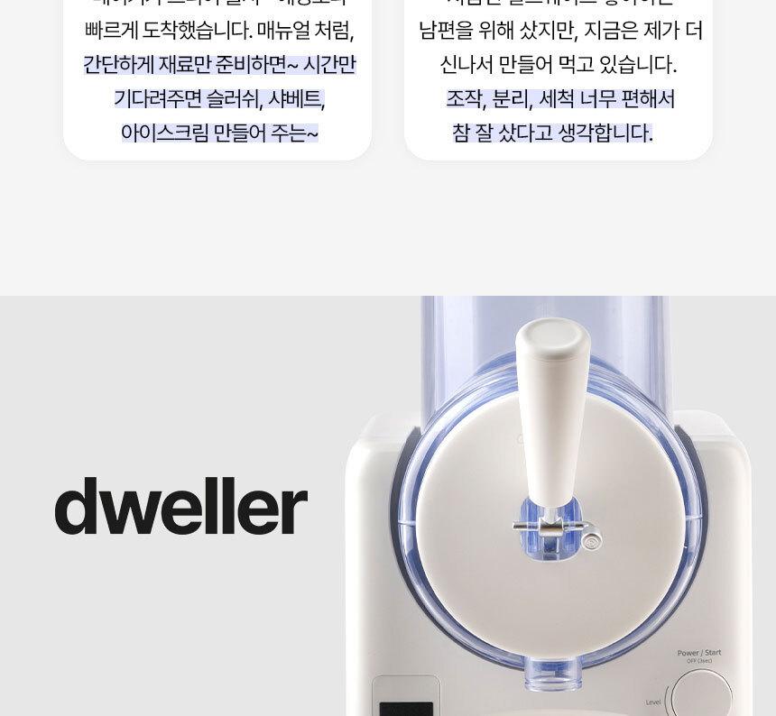 드웰러 아이스크림&슬러시 메이커 상세 이미지 4