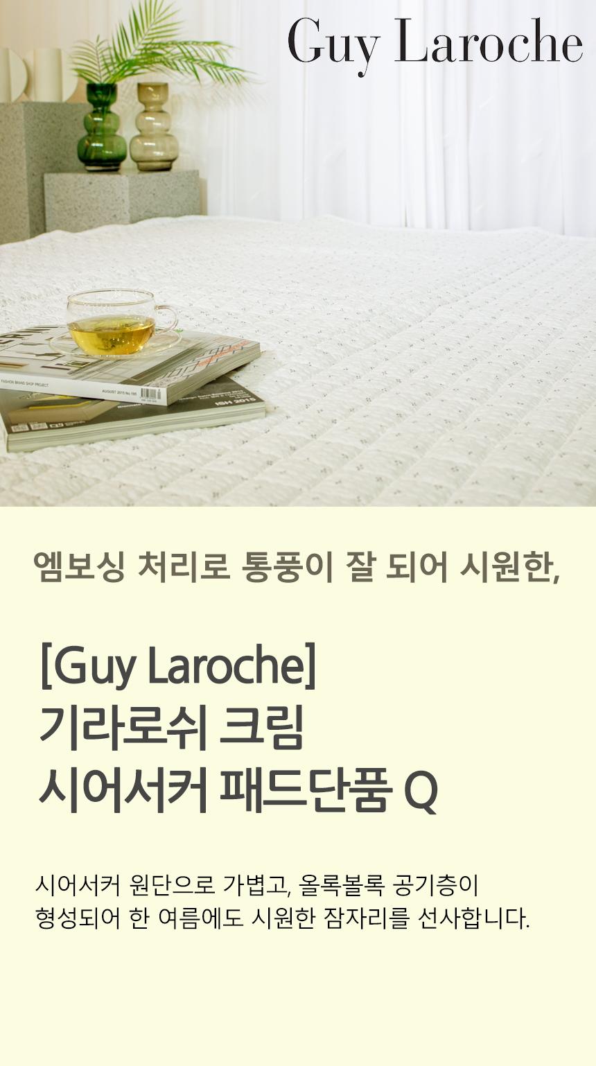 [Guy Laroche] 크림시어서커 패드단품 Q 상세 이미지 2