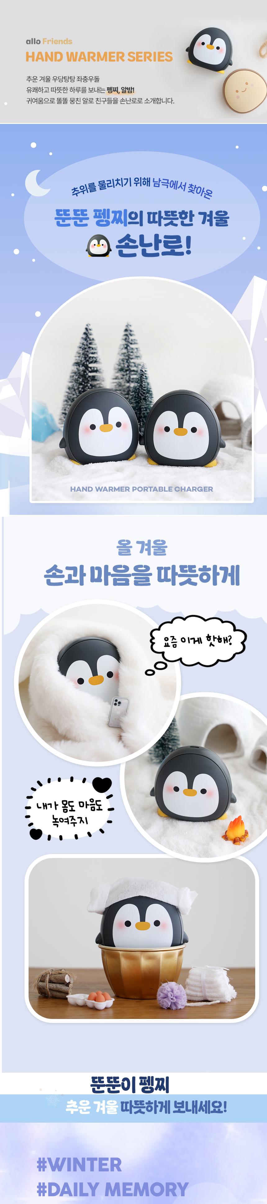 [알로코리아] 양면형 펭귄 손난로 보조배터리 손난로 WM504 [5000mAh] 상세 이미지 2
