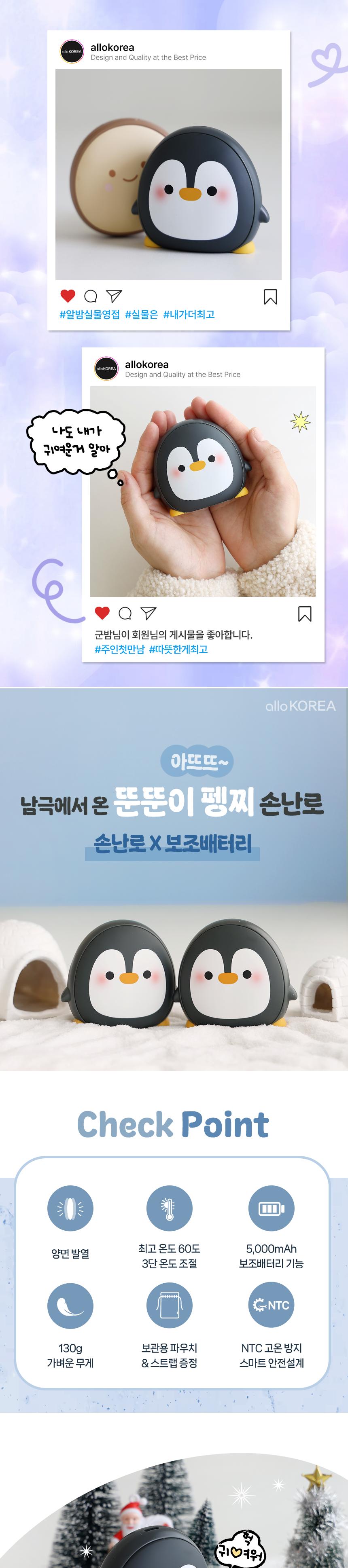 [알로코리아] 양면형 펭귄 손난로 보조배터리 손난로 WM504 [5000mAh] 상세 이미지 3