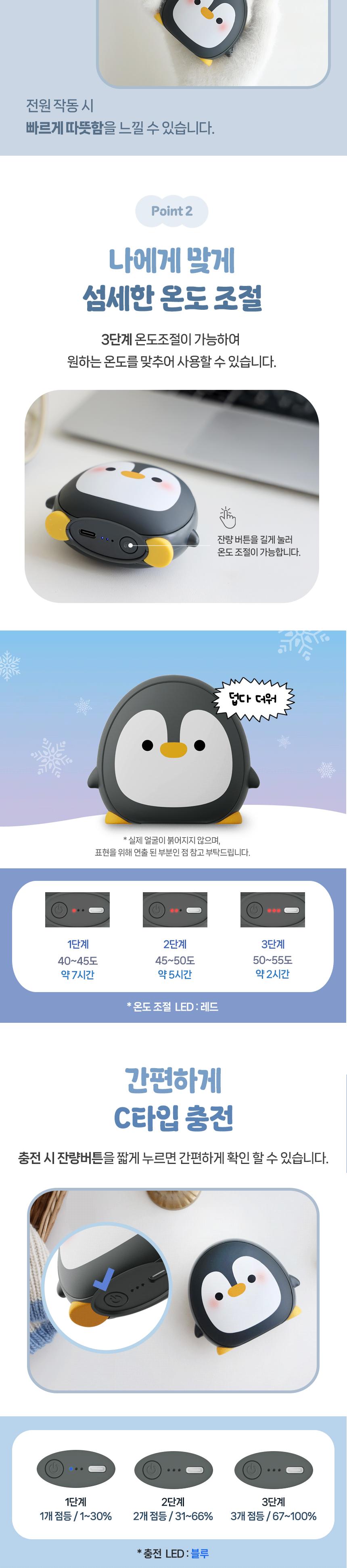 [알로코리아] 양면형 펭귄 손난로 보조배터리 손난로 WM504 [5000mAh] 상세 이미지 5
