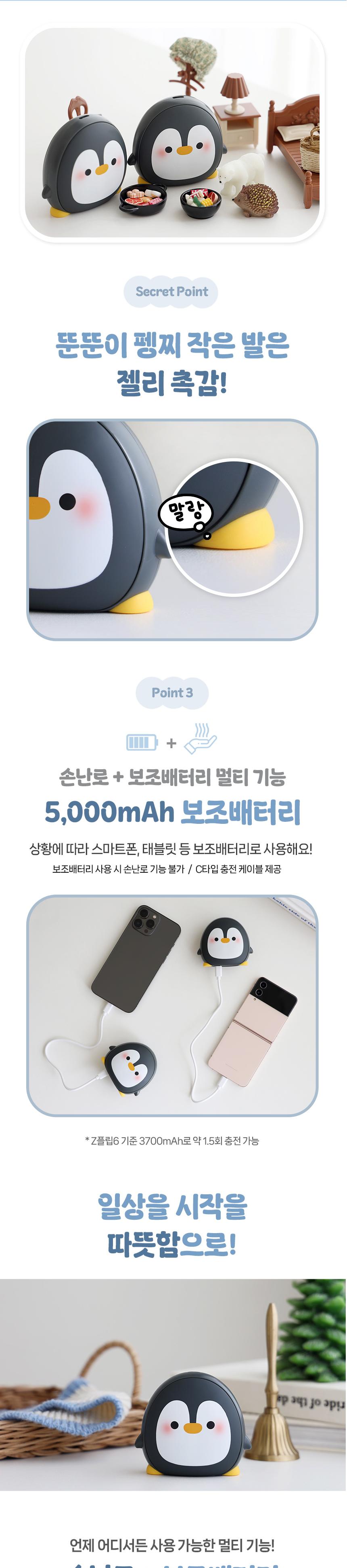 [알로코리아] 양면형 펭귄 손난로 보조배터리 손난로 WM504 [5000mAh] 상세 이미지 6