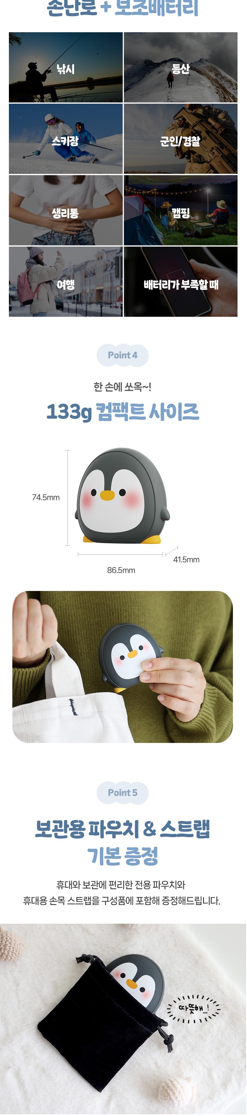 [알로코리아] 양면형 펭귄 손난로 보조배터리 손난로 WM504 [5000mAh] 상세 이미지 7