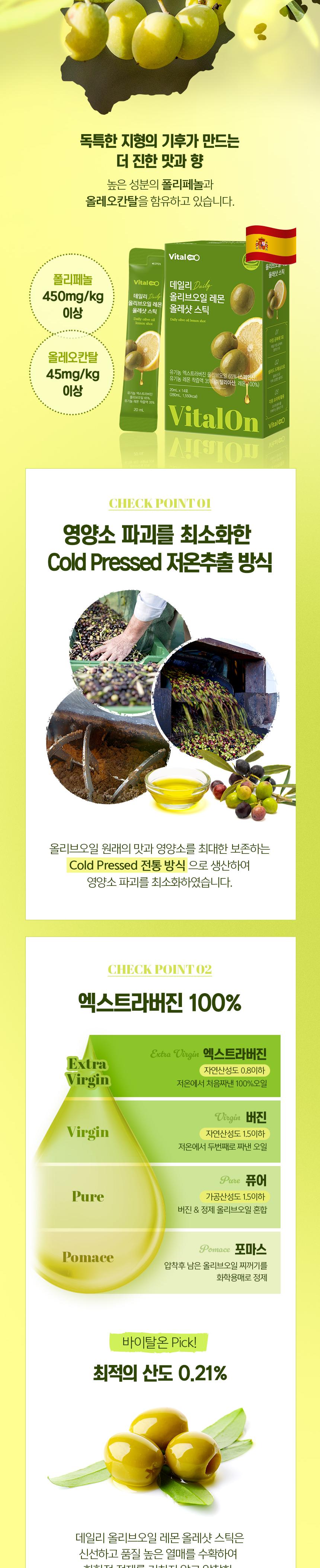 바이탈온 데일리 올리브오일 레몬 올레샷 스틱 20ml x 14포 상세 이미지 5