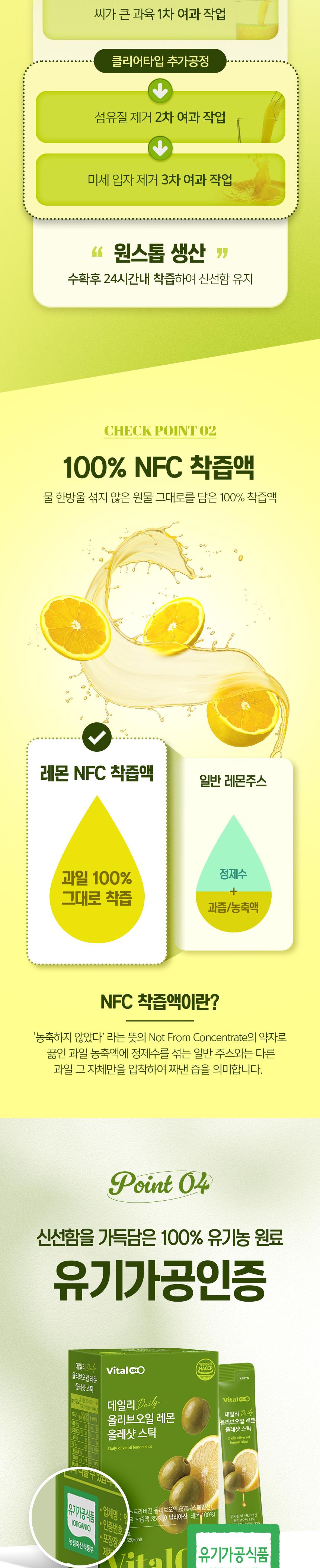 바이탈온 데일리 올리브오일 레몬 올레샷 스틱 20ml x 14포 상세 이미지 7
