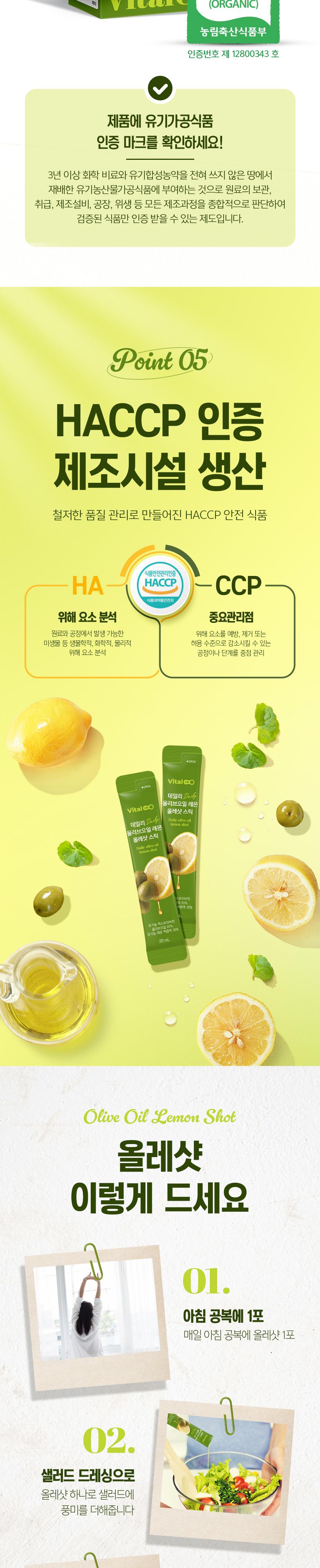 바이탈온 데일리 올리브오일 레몬 올레샷 스틱 20ml x 14포 상세 이미지 8