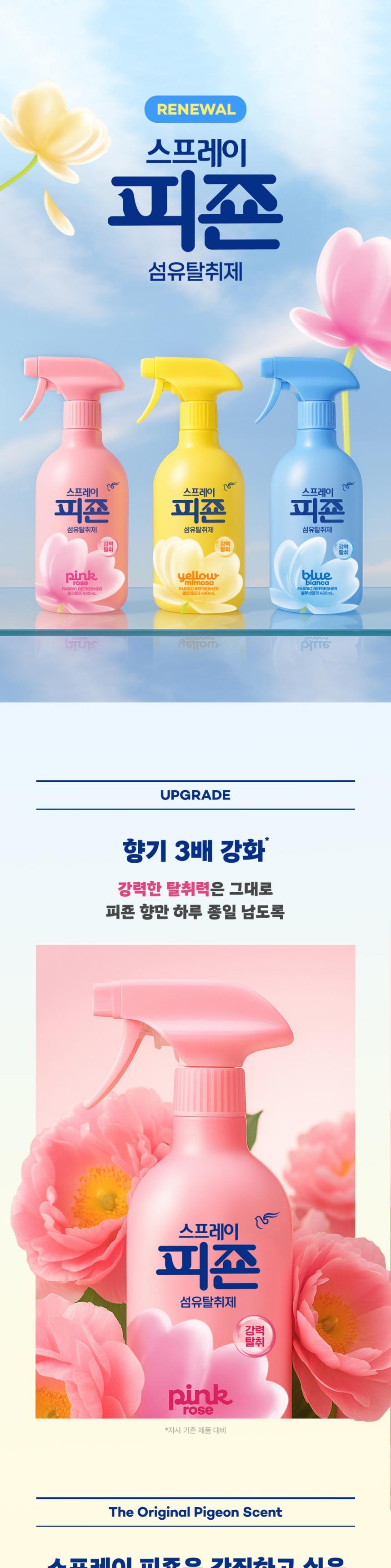[피죤] 스프레이 섬유탈취제 강력탈취 120ml 상세 이미지 4