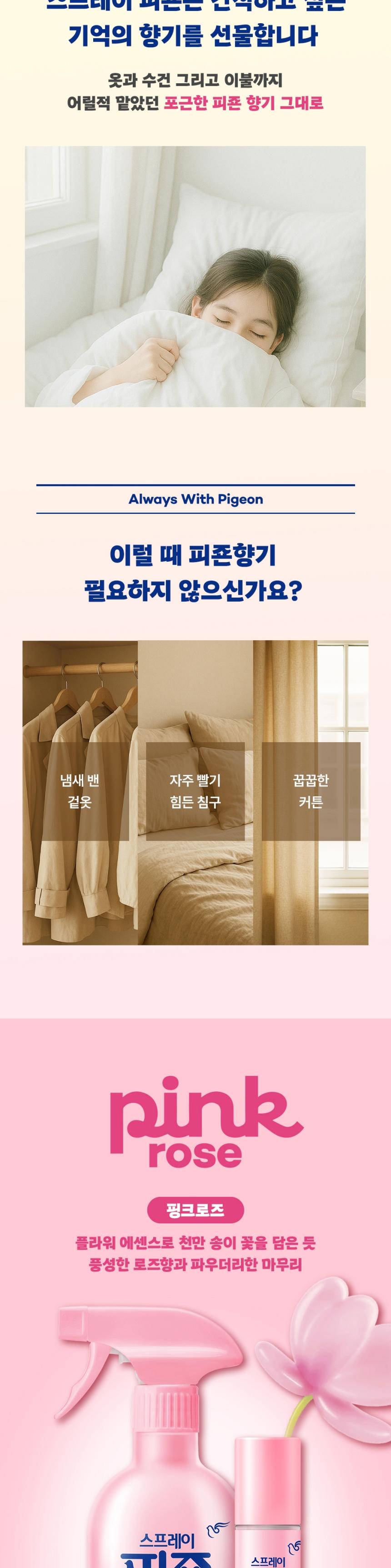 [피죤] 스프레이 섬유탈취제 강력탈취 120ml 상세 이미지 5