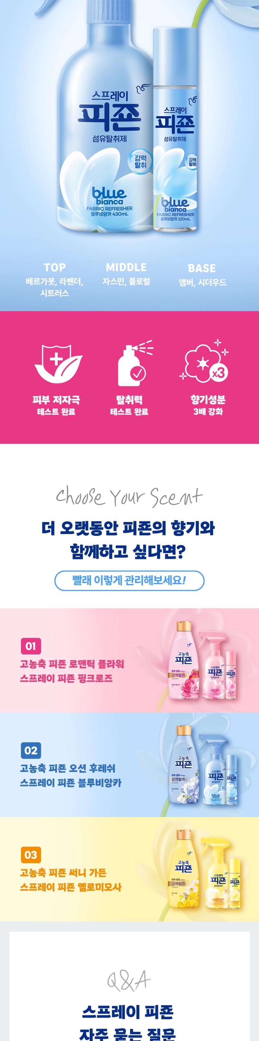 [피죤] 스프레이 섬유탈취제 강력탈취 120ml 상세 이미지 7