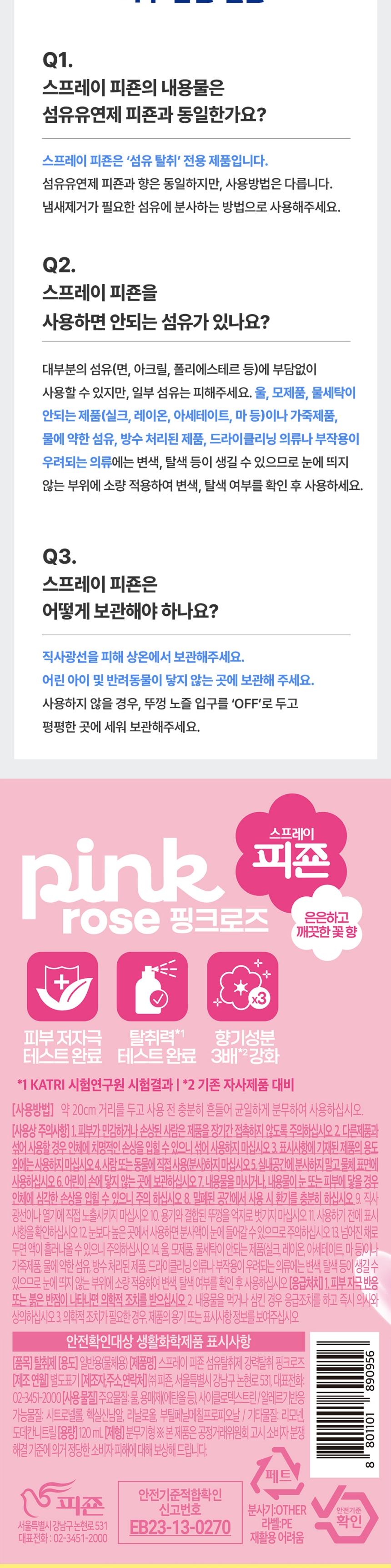 [피죤] 스프레이 섬유탈취제 강력탈취 120ml 상세 이미지 8