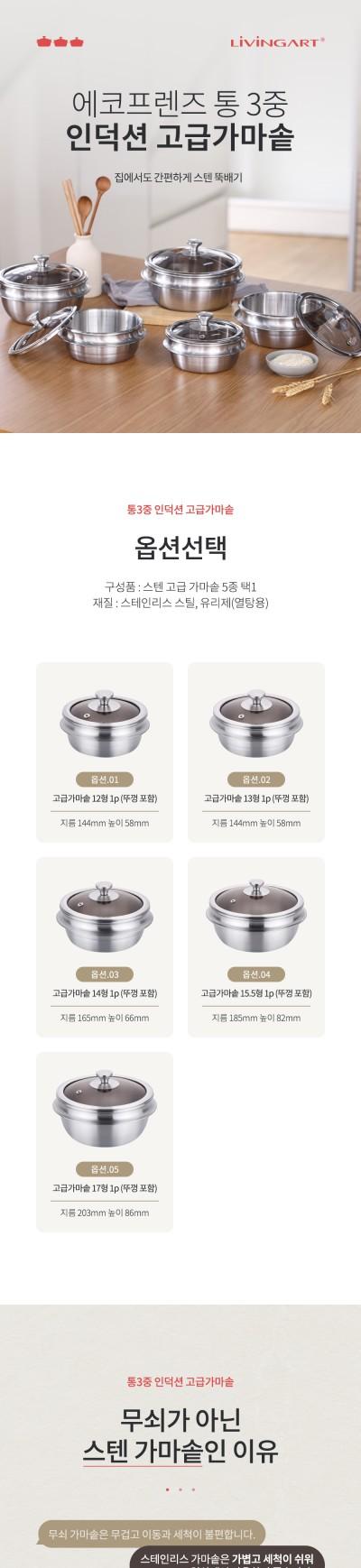 에코프렌즈 통3중 IH 스텐 가마솥 13cm 상세 이미지 2