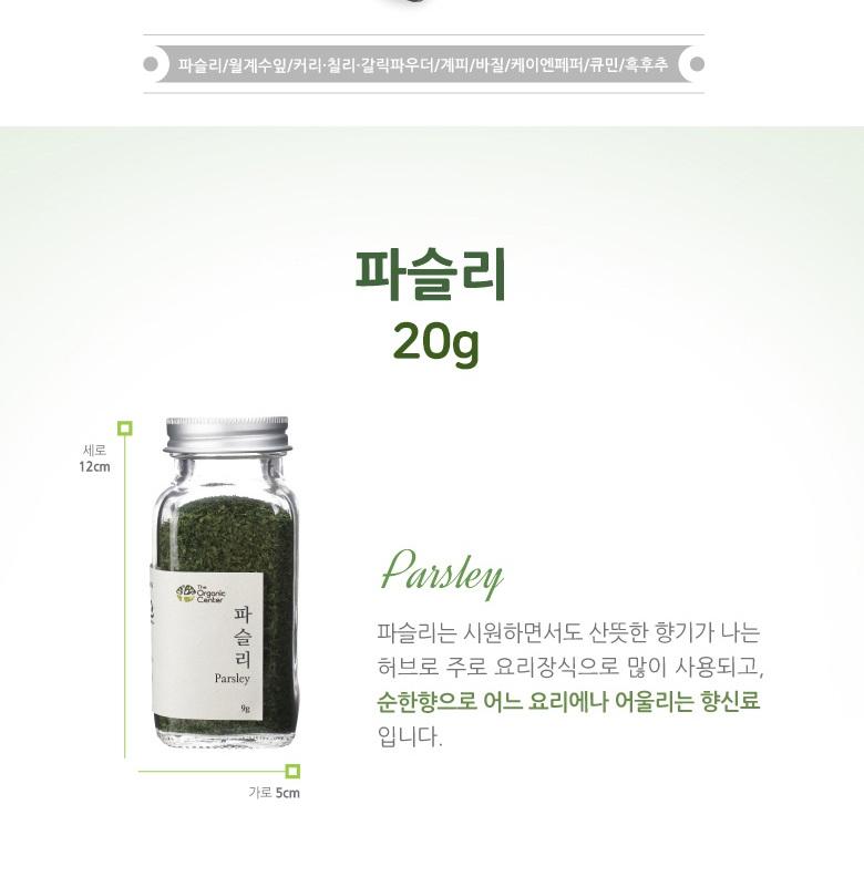 [라온오가닉] 건 파슬리 20g 1병(약병) 상세 이미지 3