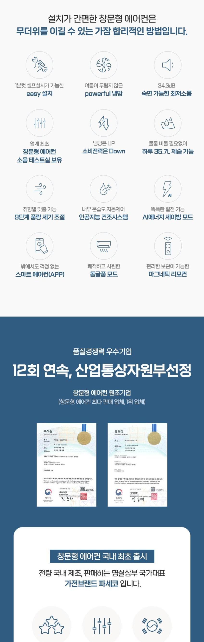 파세코 창문형 에어컨 프리미엄2 PWA-3500PB 상세 이미지 6