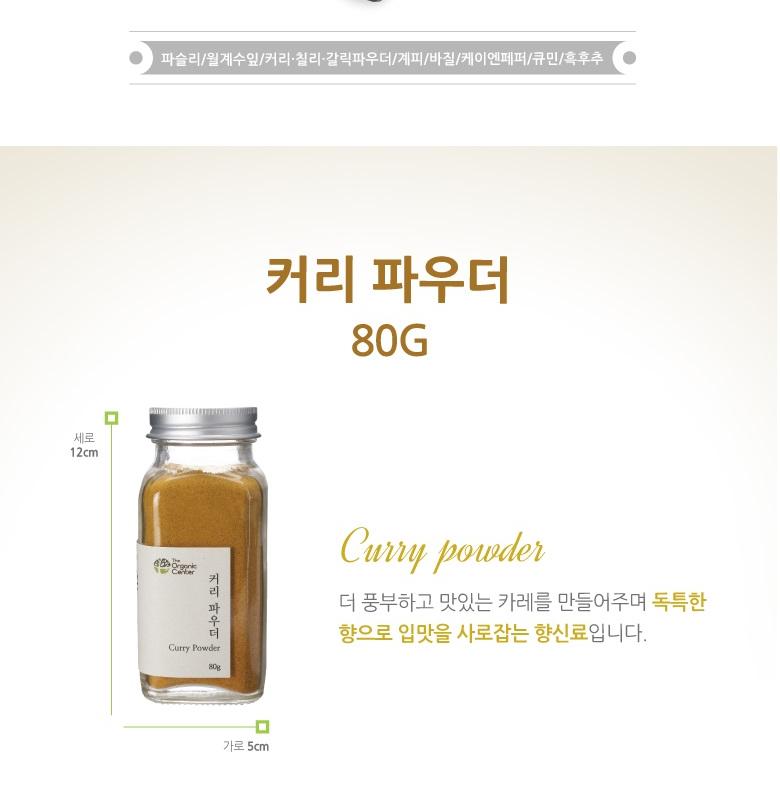 [라온오가닉] 커리파우더 80g 1병(약병) 상세 이미지 3