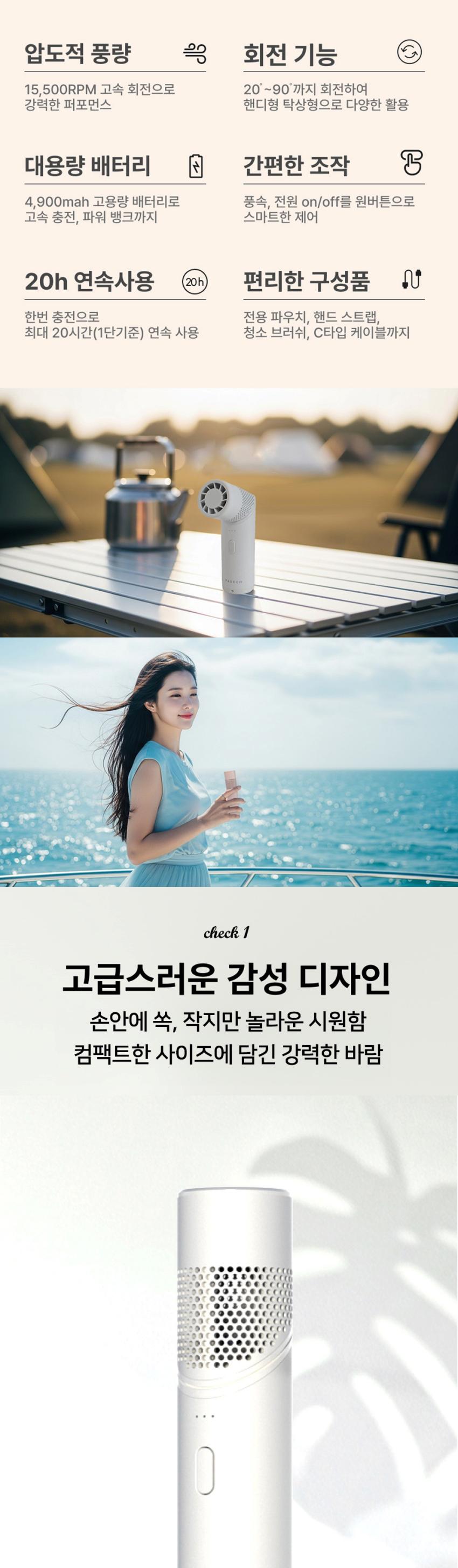 파세코 손선풍기 핸디팬 플렉스
PFF-TW1/TR1 상세 이미지 3