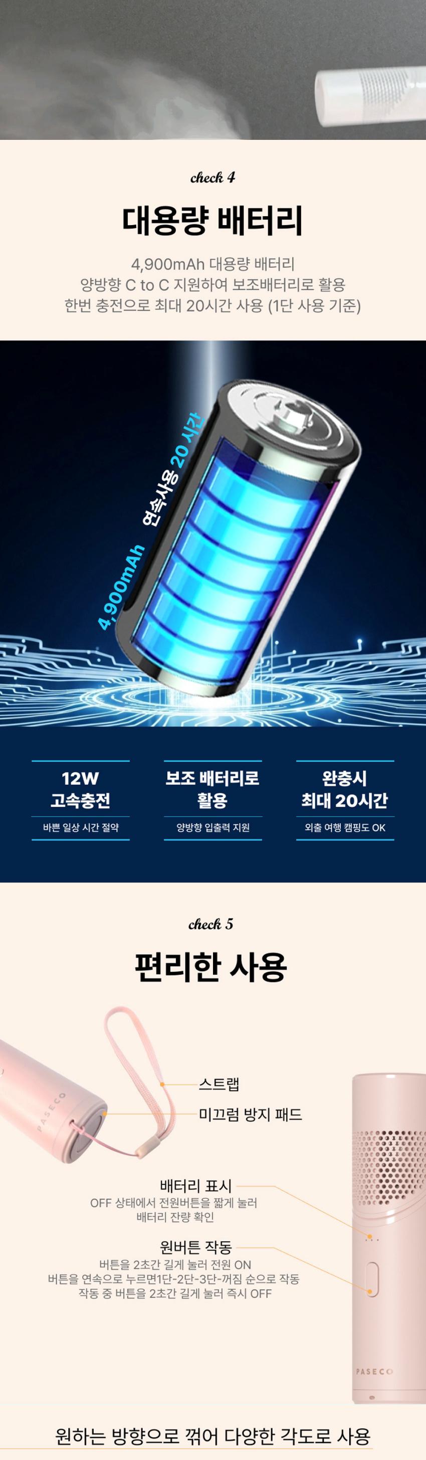 파세코 손선풍기 핸디팬 플렉스
PFF-TW1/TR1 상세 이미지 6