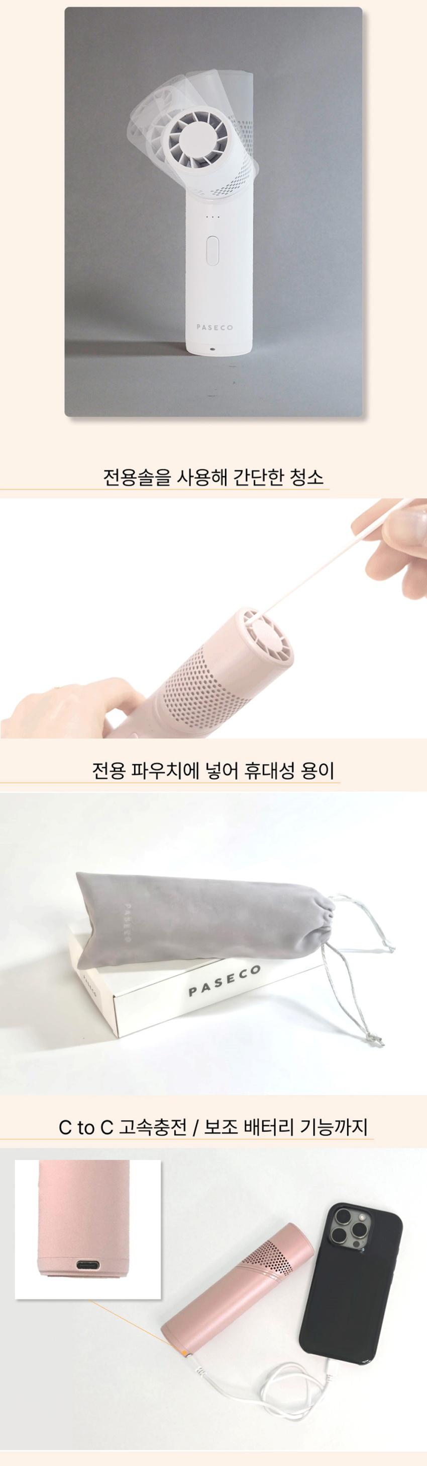 파세코 손선풍기 핸디팬 플렉스
PFF-TW1/TR1 상세 이미지 7