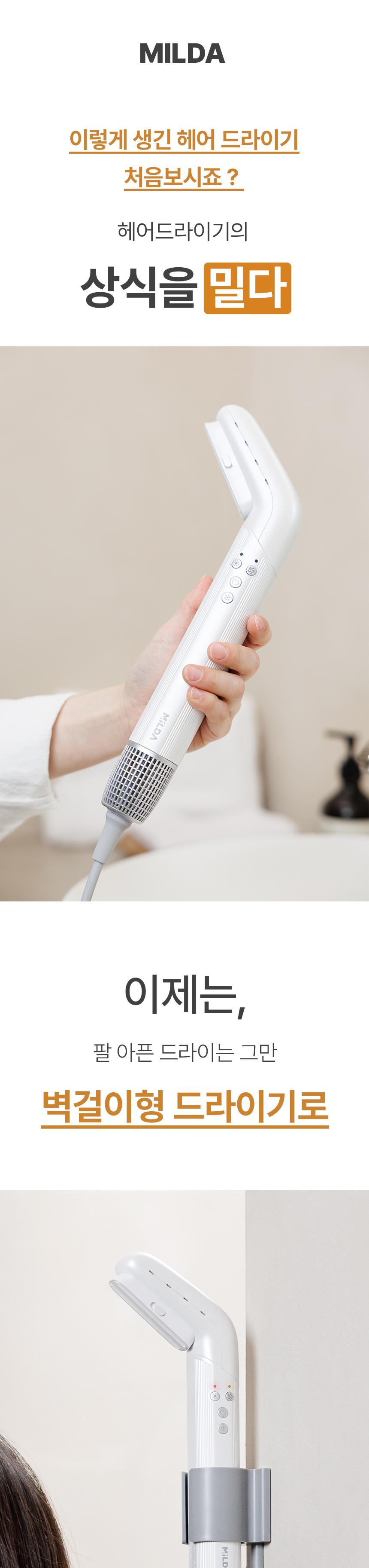 [밀다] 핸즈프리 BLDC 헤어 드라이어 상세 이미지 2