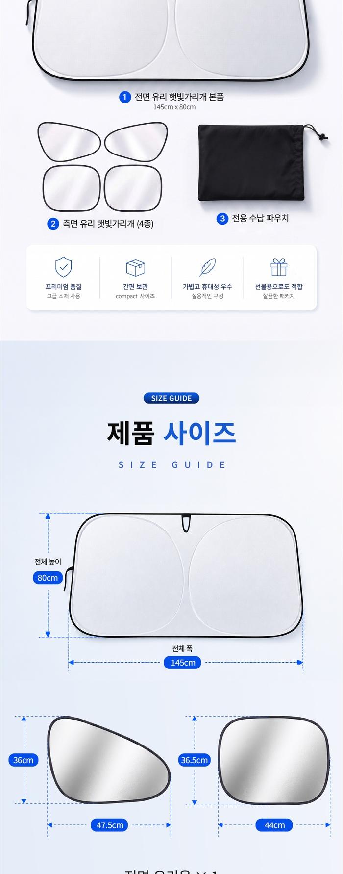 [카포라] 차량용 햇빛가리개 5종(앞면,앞뒤좌석 창문), 썬쉐이드 / 티타늄 실버코팅 / 원터치 CPRA-0726 상세 이미지 8
