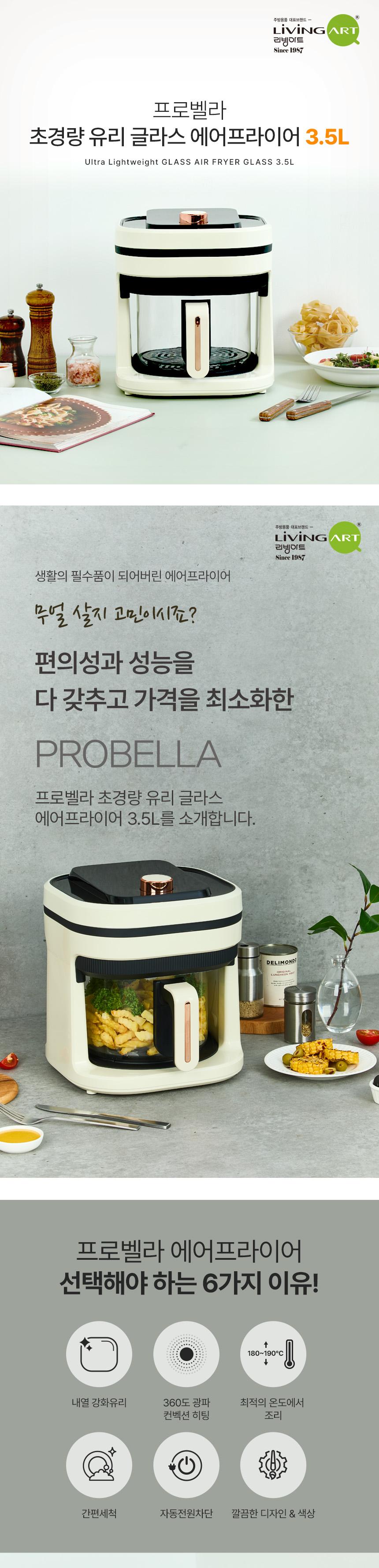 프로벨라 초경량 유리글라스 에어프라이어 3.5L  BW-5015 상세 이미지 2