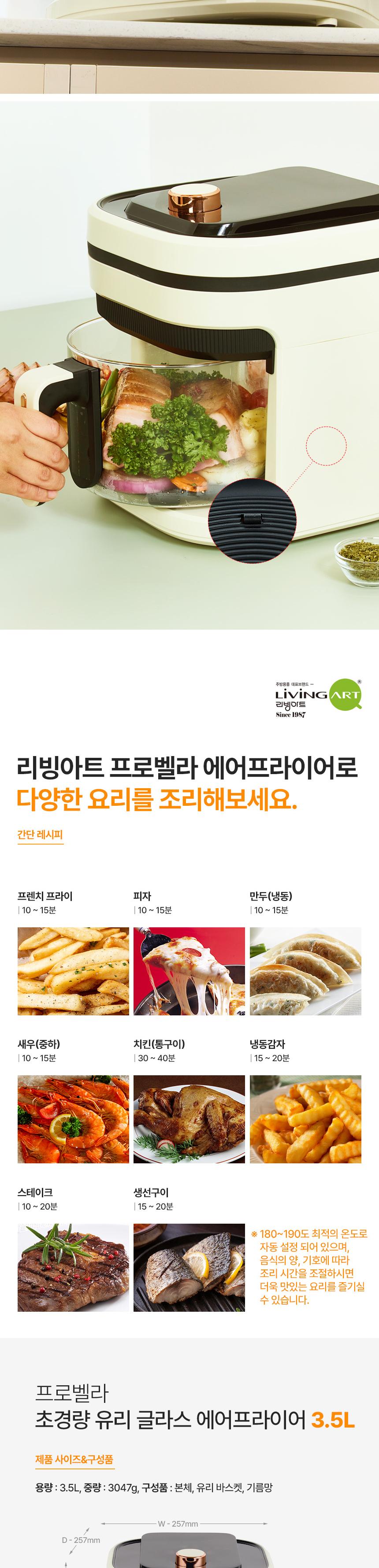 프로벨라 초경량 유리글라스 에어프라이어 3.5L  BW-5015 상세 이미지 8