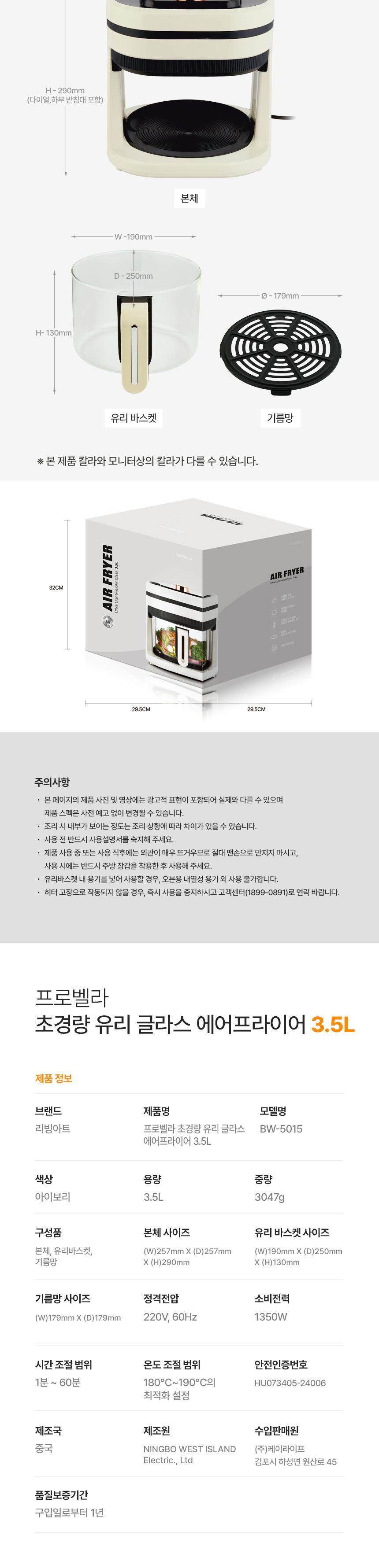 프로벨라 초경량 유리글라스 에어프라이어 3.5L  BW-5015 상세 이미지 9